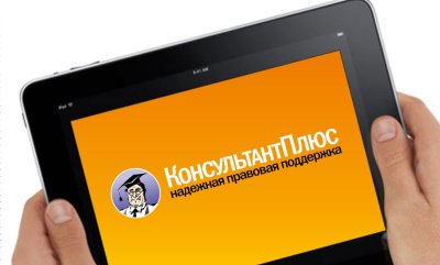 НОВЫЕ ВОЗМОЖНОСТИ МОБИЛЬНОГО ПРИЛОЖЕНИЯ КОНСУЛЬТАНТПЛЮС