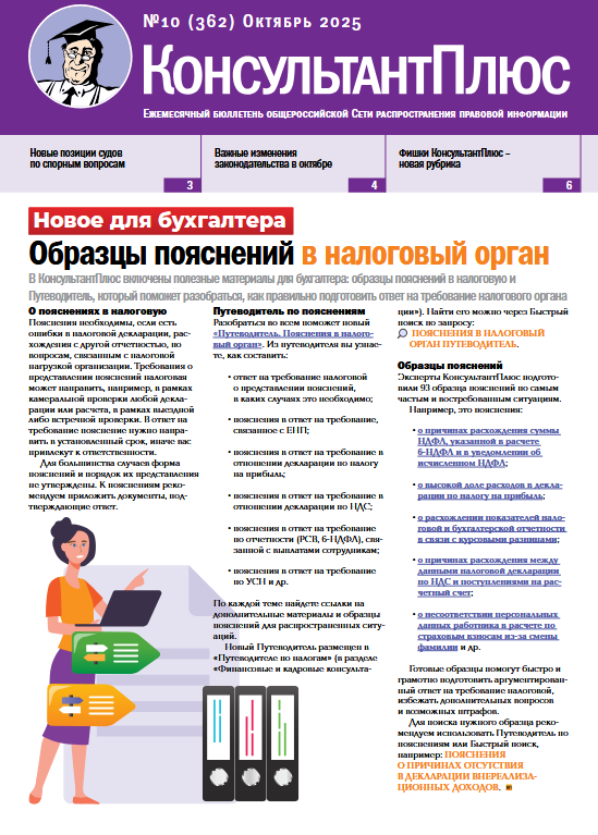 1_10_2025_БЮЛЛ_.png