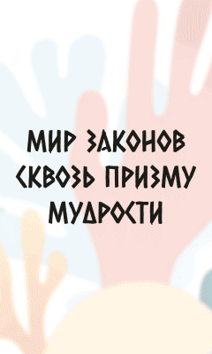 Студенческий правовой онлайн-квест КонсультантПлюс "База - наше все!"