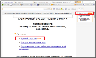 КРАТКИЙ ПЕРЕСКАЗ СУДЕБНОГО РЕШЕНИЯ В СИСТЕМЕ КОНСУЛЬТАНТПЛЮС