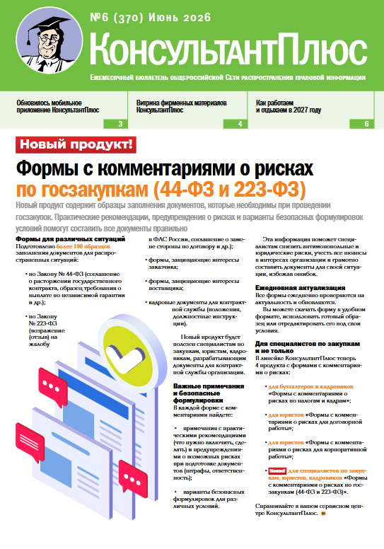 1_БЮЛЛ_06_2026.png
